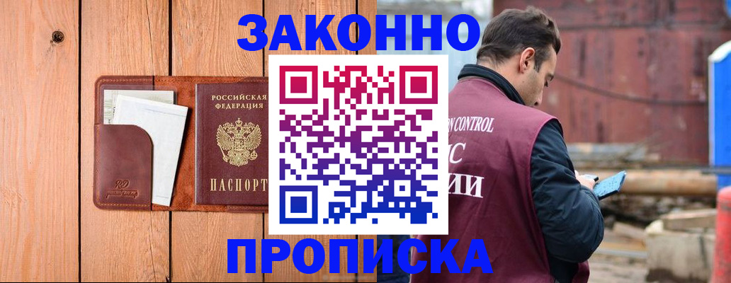 прописка законно в Ленинск-Кузнецком