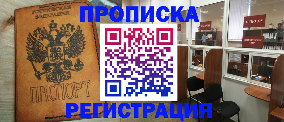 временная регистрация законно в Ленинск-Кузнецком