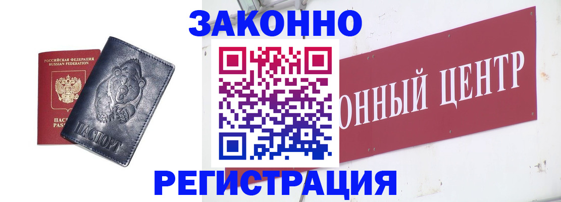 прописка в Ленинск-Кузнецком