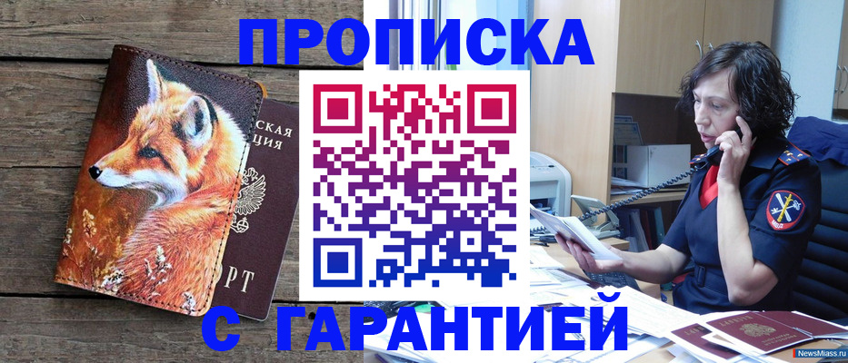 временная регистрация гарантия в Ленинск-Кузнецком