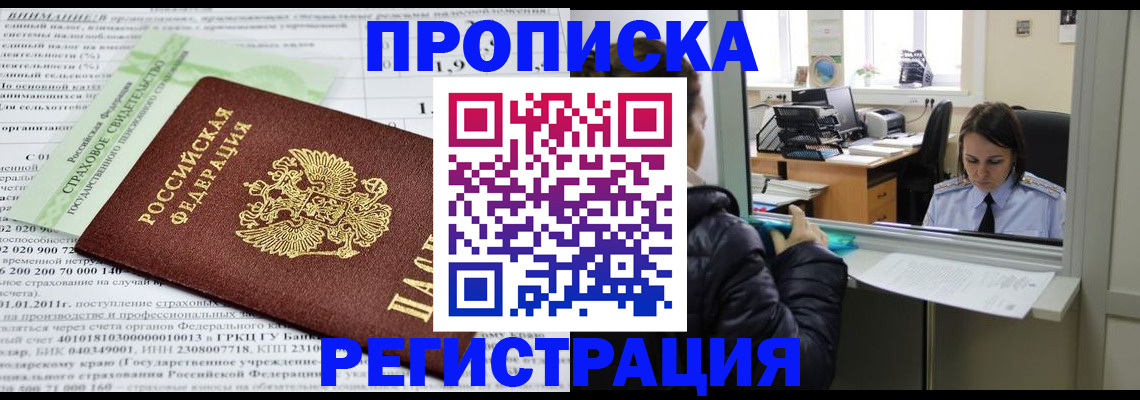 временная регистрация купить в Ленинск-Кузнецком