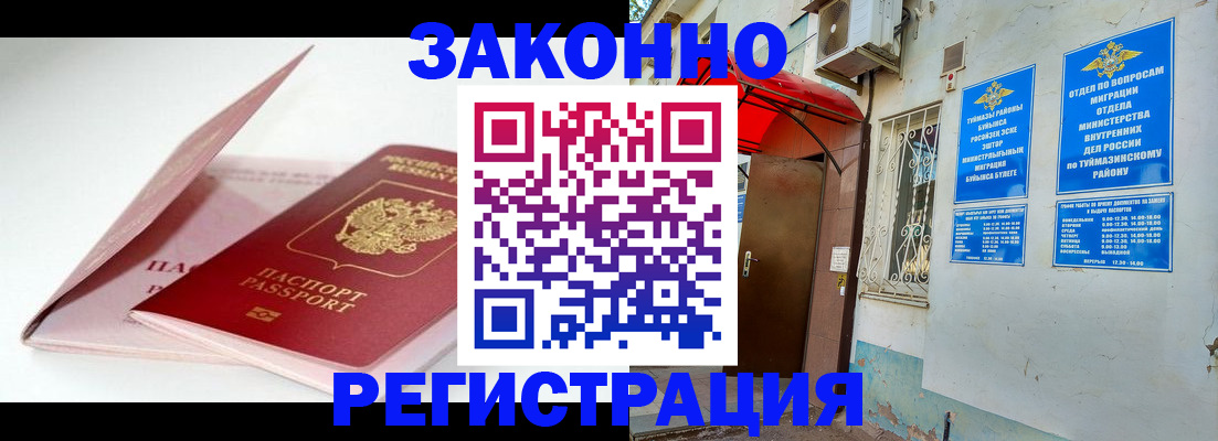 прописка гарантия в Ленинск-Кузнецком